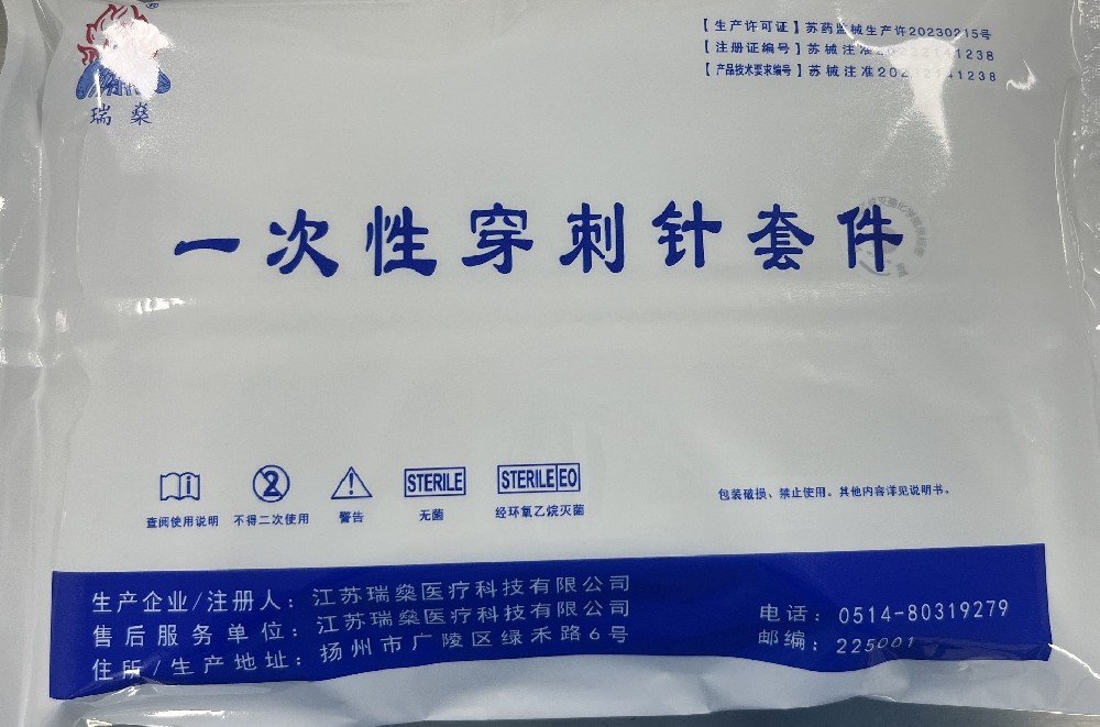 瑞燊廠家全國(guó)直銷：一站式解決方案，引領(lǐng)穿刺針套新高度