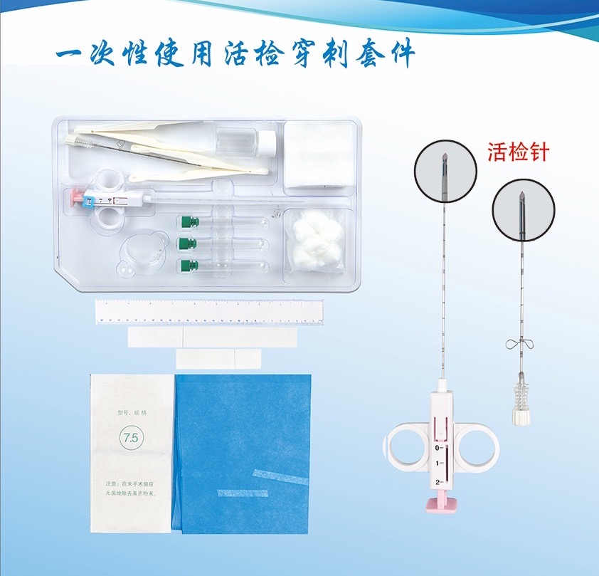 一次性活檢穿刺套件：安全高效，醫(yī)療診斷新利器